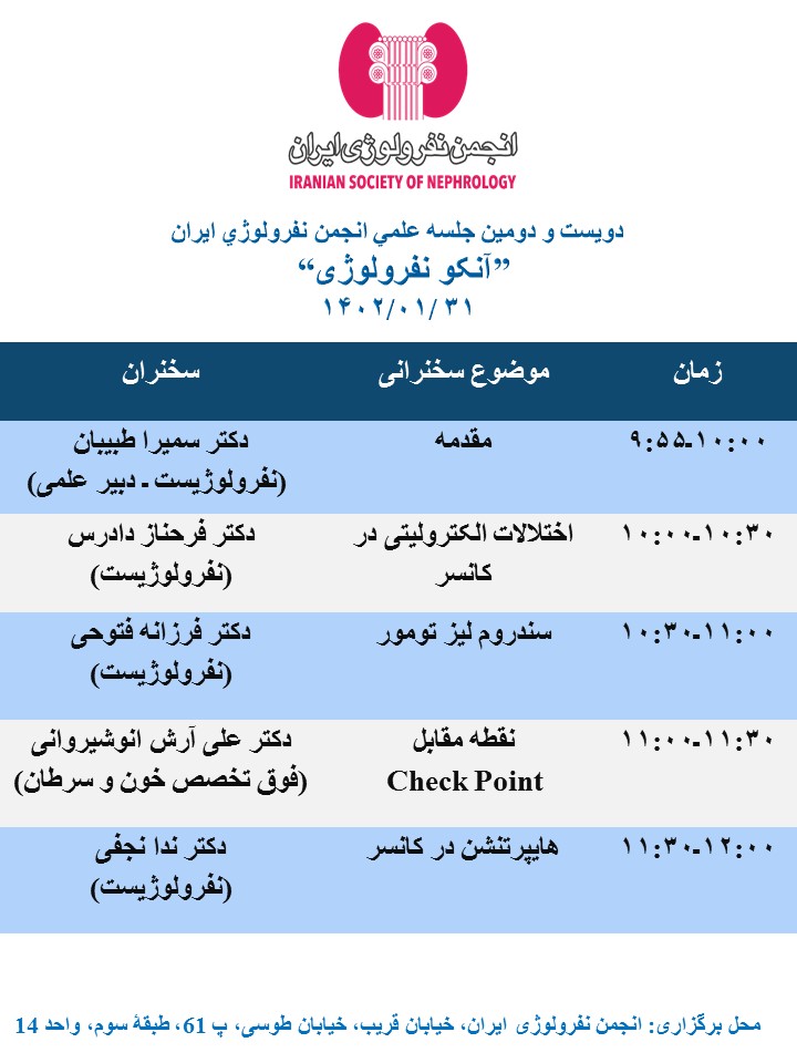 برای مشاهده برنامه کلیک فرمایید.